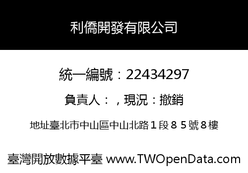 利僑開發有限公司