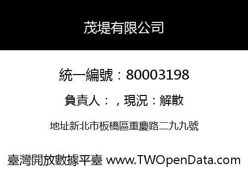 茂堤有限公司