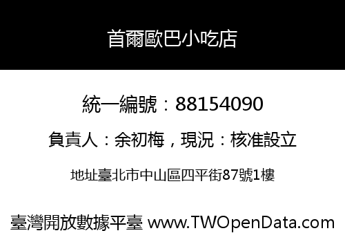 首爾歐巴小吃店