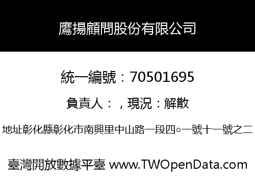 鷹揚顧問股份有限公司