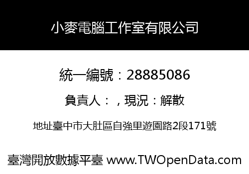 小麥電腦工作室有限公司