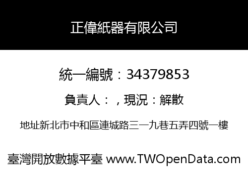 正偉紙器有限公司