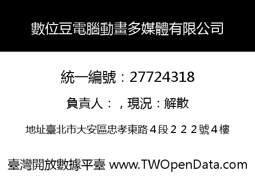 數位豆電腦動畫多媒體有限公司