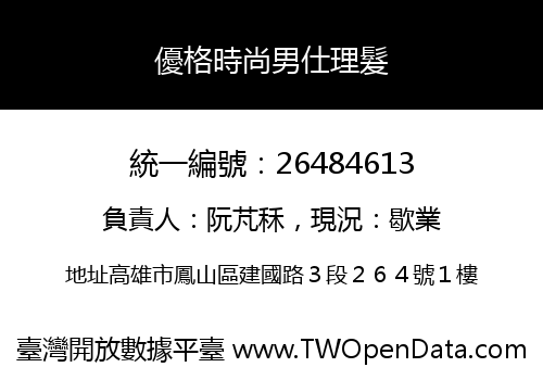 優格時尚男仕理髮