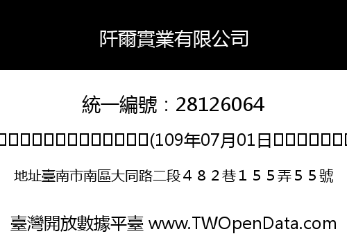 阡爾實業有限公司