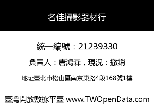 名佳攝影器材行