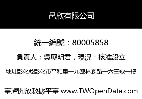 邑欣有限公司
