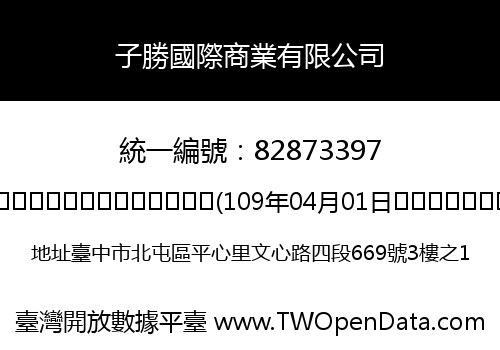 子勝國際商業有限公司