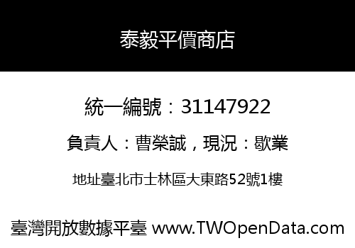 泰毅平價商店