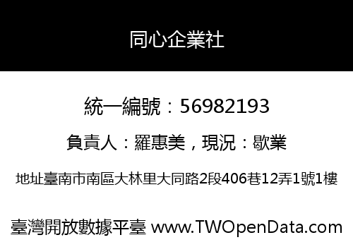同心企業社