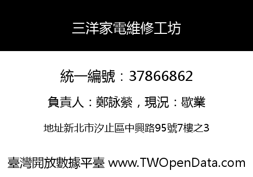 三洋家電維修工坊