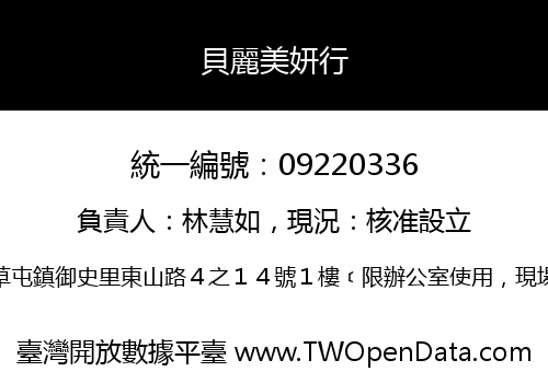 貝麗美妍行