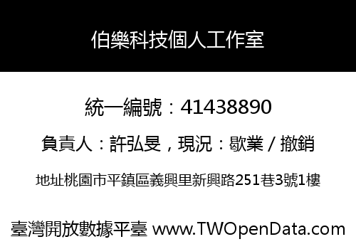 伯樂科技個人工作室