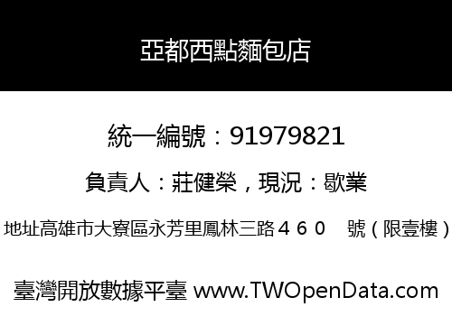 亞都西點麵包店