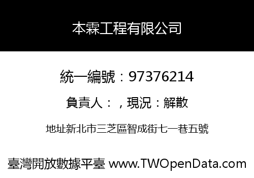 本霖工程有限公司