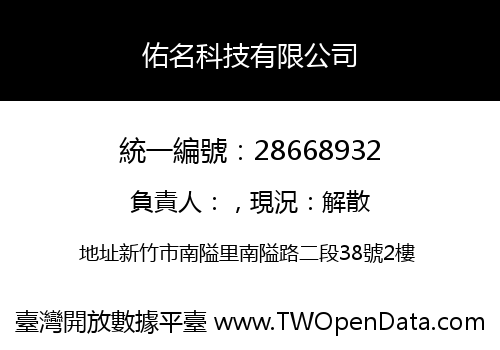 佑名科技有限公司