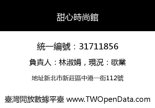 甜心時尚館