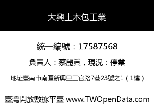 大興土木包工業