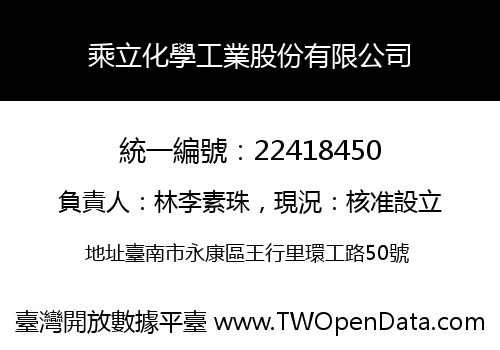 乘立化學工業股份有限公司