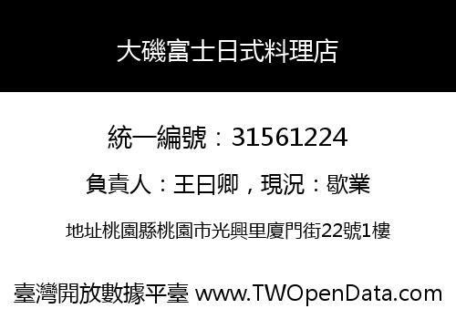 大磯富士日式料理店