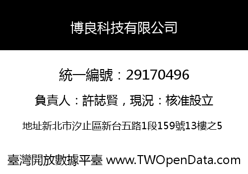 博良科技有限公司