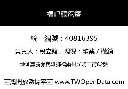 福記麵疙瘩