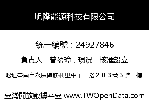 旭隆能源科技有限公司