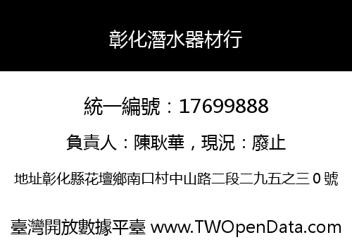 彰化潛水器材行