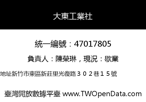 大東工業社