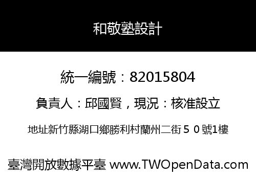 和敬塾設計