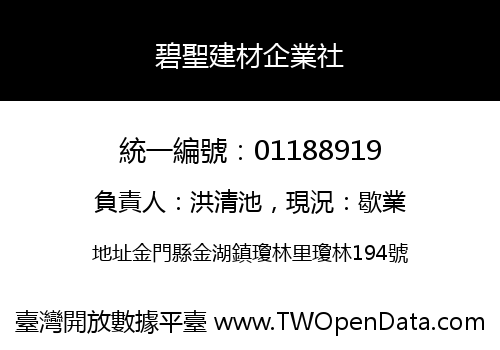碧聖建材企業社