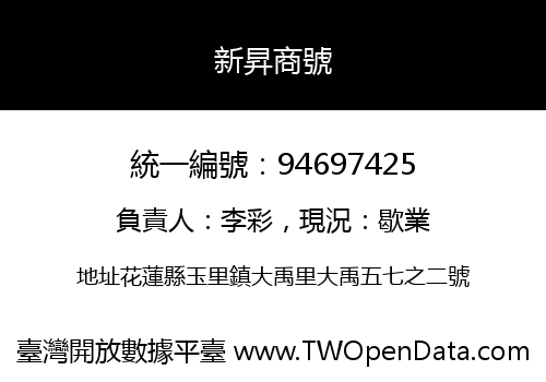 新昇商號
