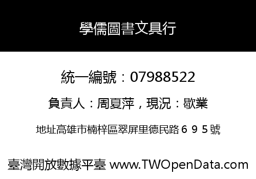 學儒圖書文具行