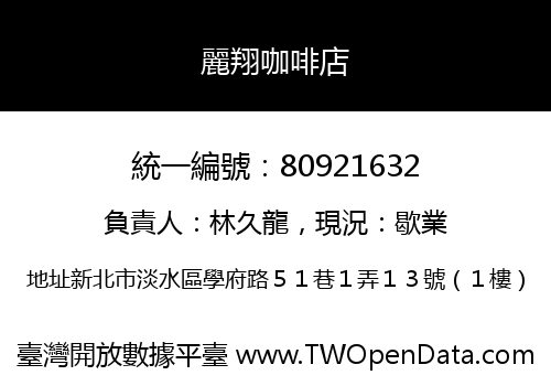 麗翔咖啡店