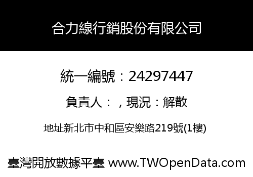 合力線行銷股份有限公司