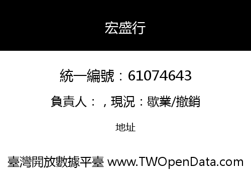 宏盛行