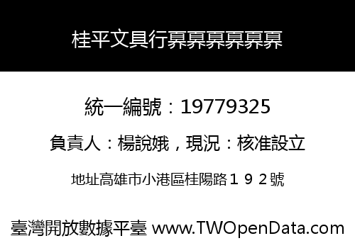 桂平文具行奡奡奡奡奡奡