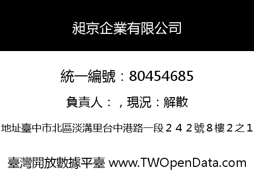 昶京企業有限公司