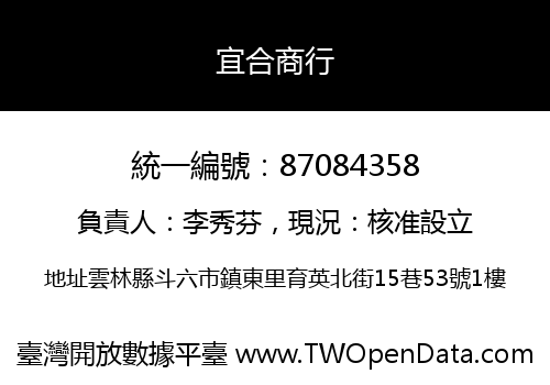 宜合商行