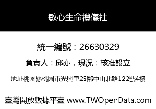 敏心生命禮儀社