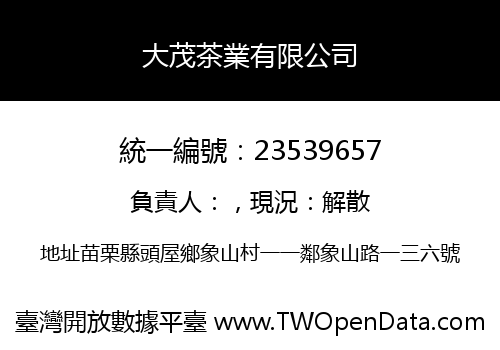 大茂茶業有限公司