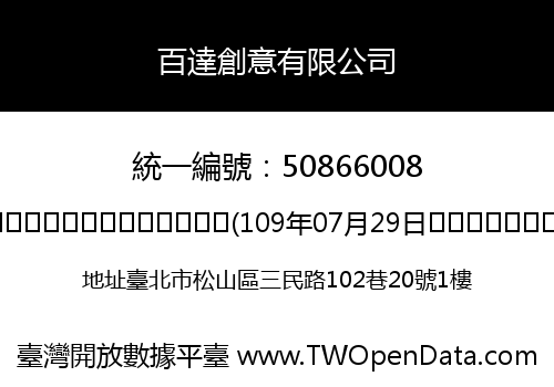 百達創意有限公司
