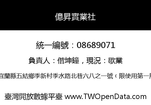 億昇實業社