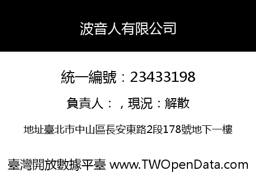 波音人有限公司