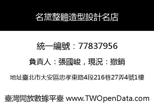 名黛整體造型設計名店