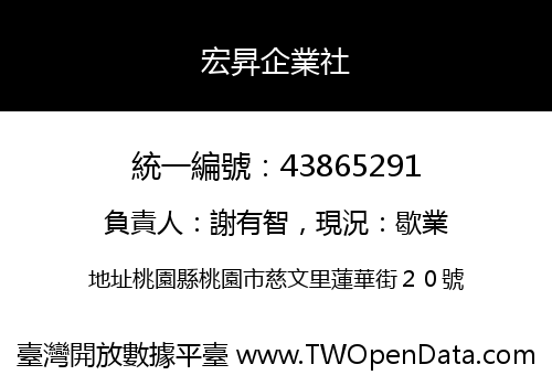 宏昇企業社