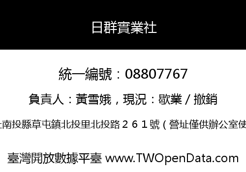 日群實業社
