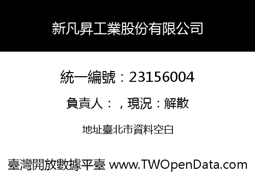 新凡昇工業股份有限公司