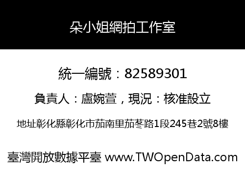 朵小姐網拍工作室