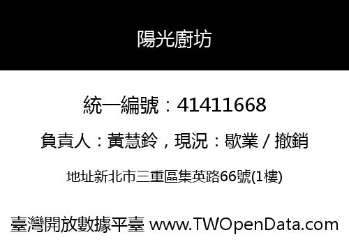 陽光廚坊